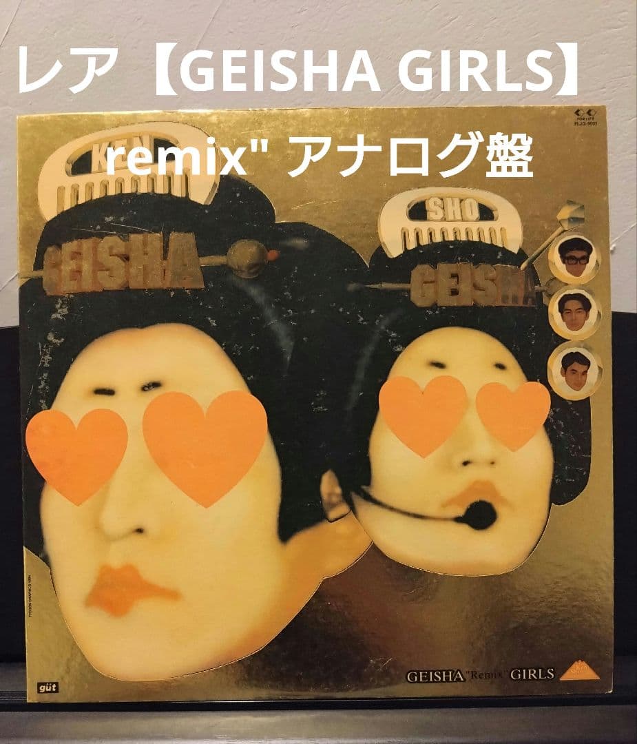 激レア【ゲイシャガールズ】\