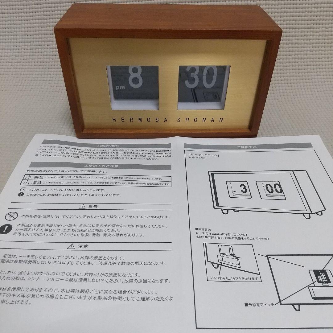 高級パタパタ時計 HERMOSA ピボットクロック 木製フレーム