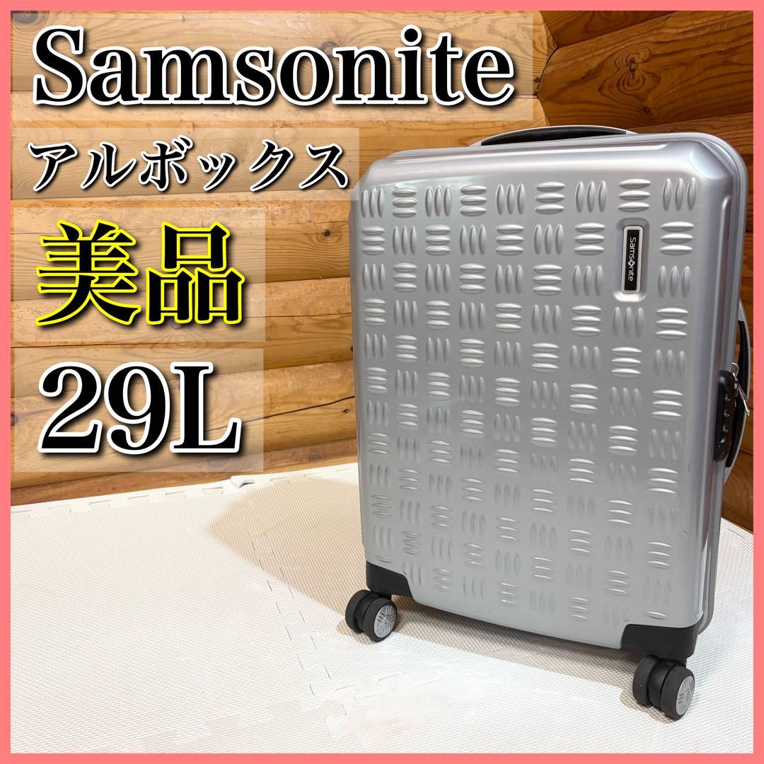 【美品】Samsonite サムソナイト アルボックス キャリケース 29L