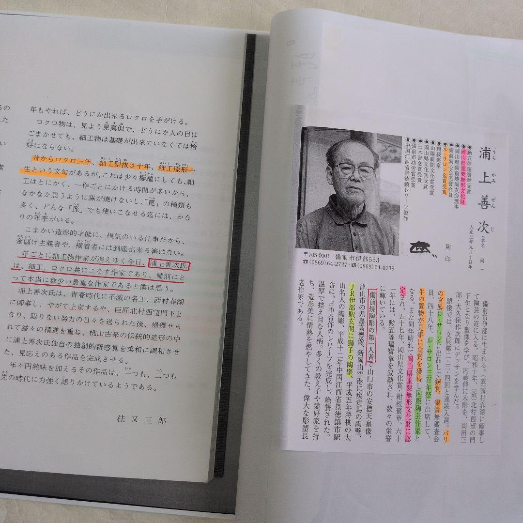 【備前　彫塑　「暁声」】善次