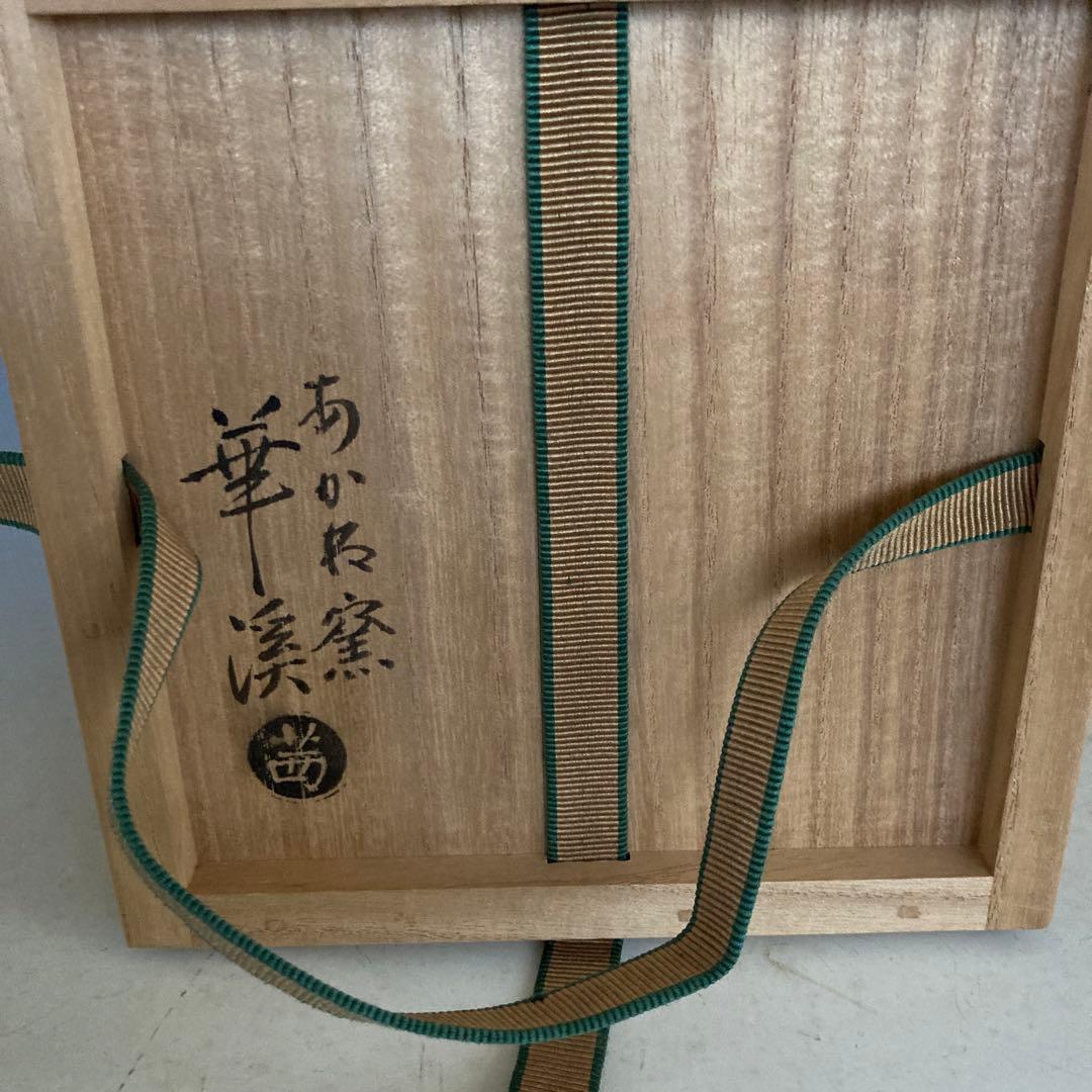 s*o様 京焼　花車茶碗　あかね窯