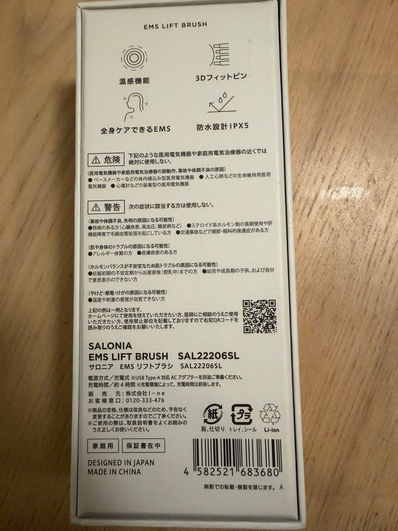 サロニアEMSリフトブラシ 電気バリブラシ