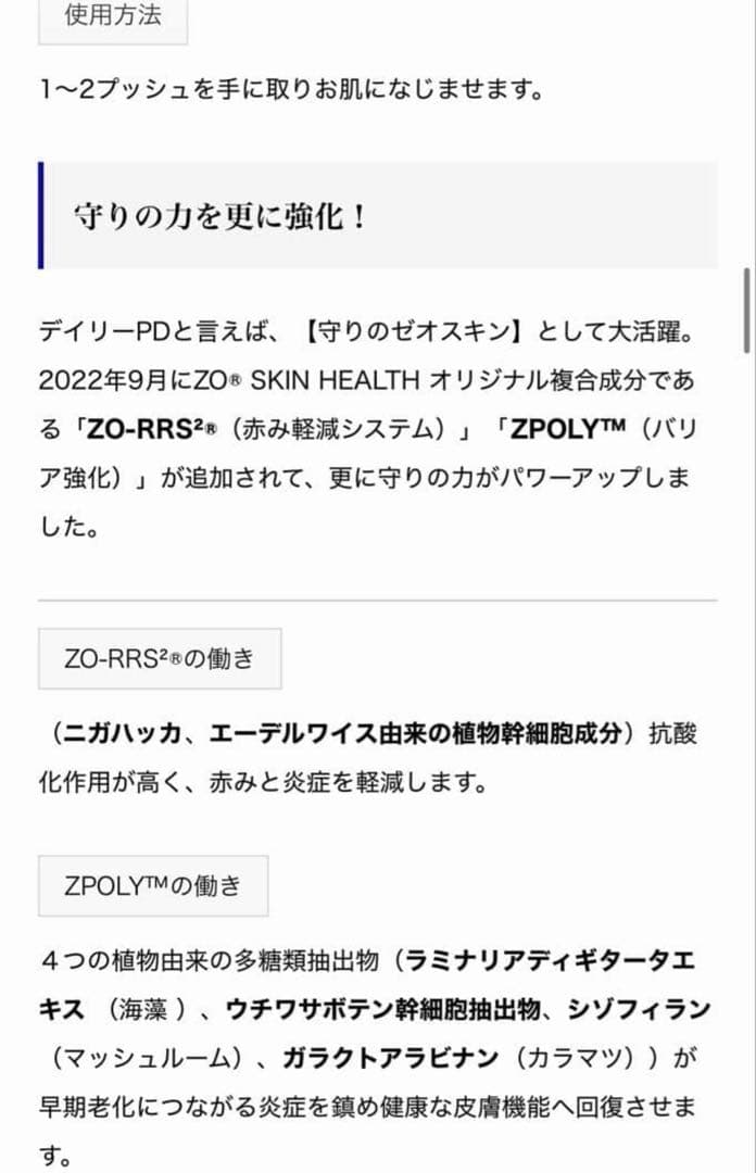 残り1点✨新品未開封✨特別価格✨ゼオスキン　デイリーPD ZOSKIN