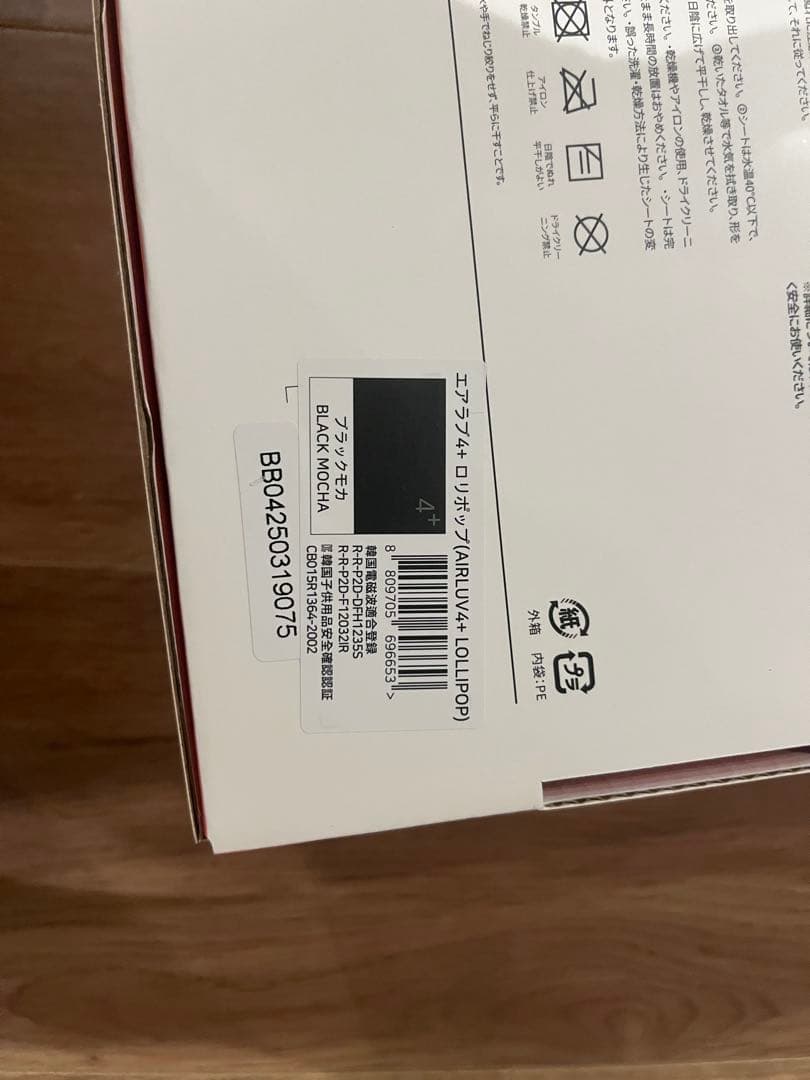 【新品未使用】エアラブ4プラス ロリポップ　ブラックモカ