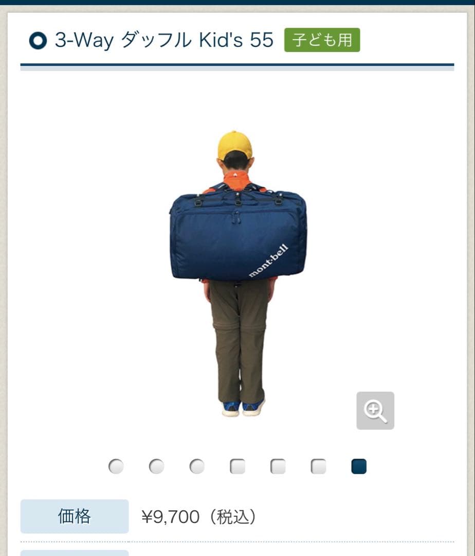 mont-bell kids 3wayダッフル　55リットル