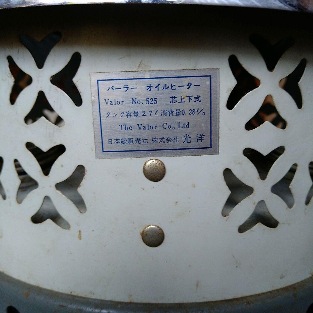 VALORバーラー英国製525石油ストーブ