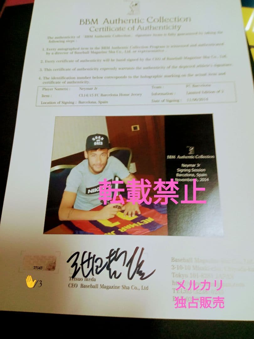 BBM ネイマール 直筆サイン入りユニフォーム バルセロナ