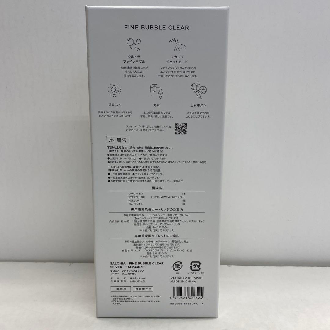 57□サロニア シャワーヘッド&クリアケアカートリッジ RI0822-1