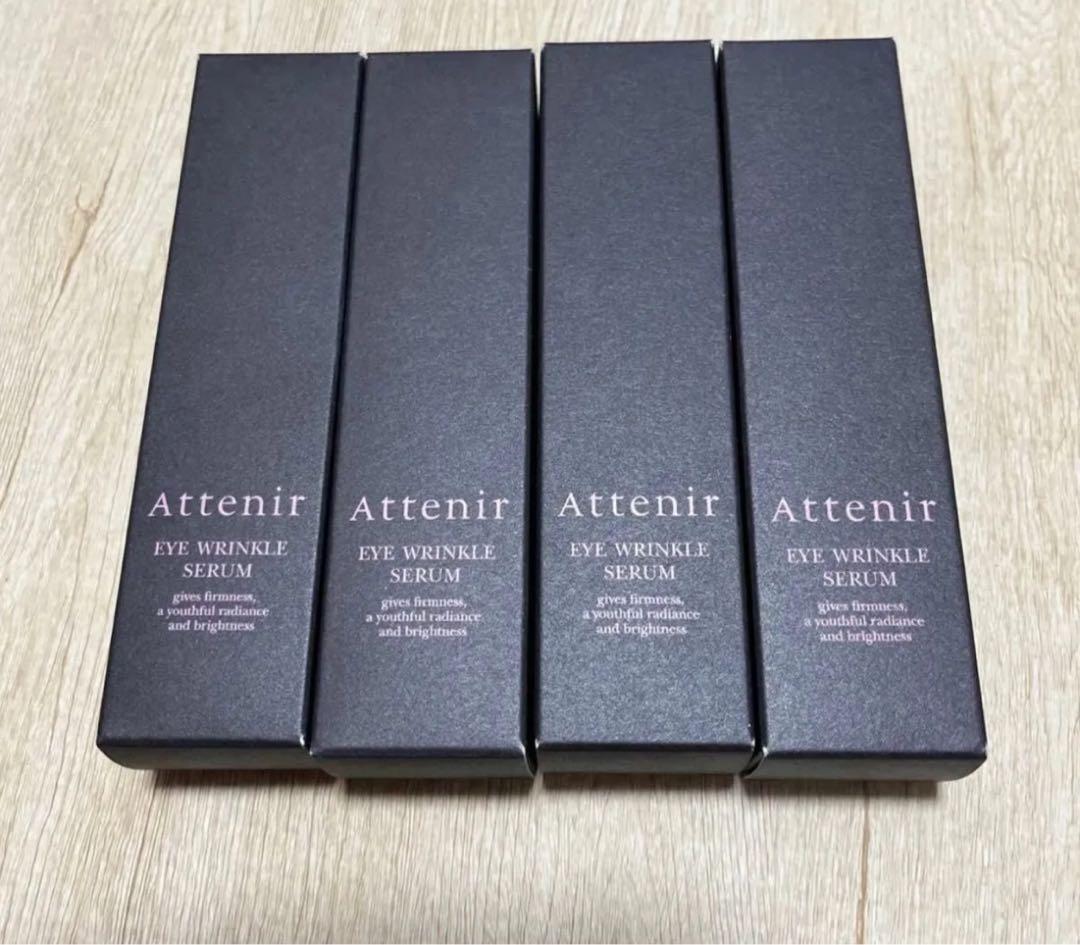 アテニア アイリンクルセラム 15g 4本セット