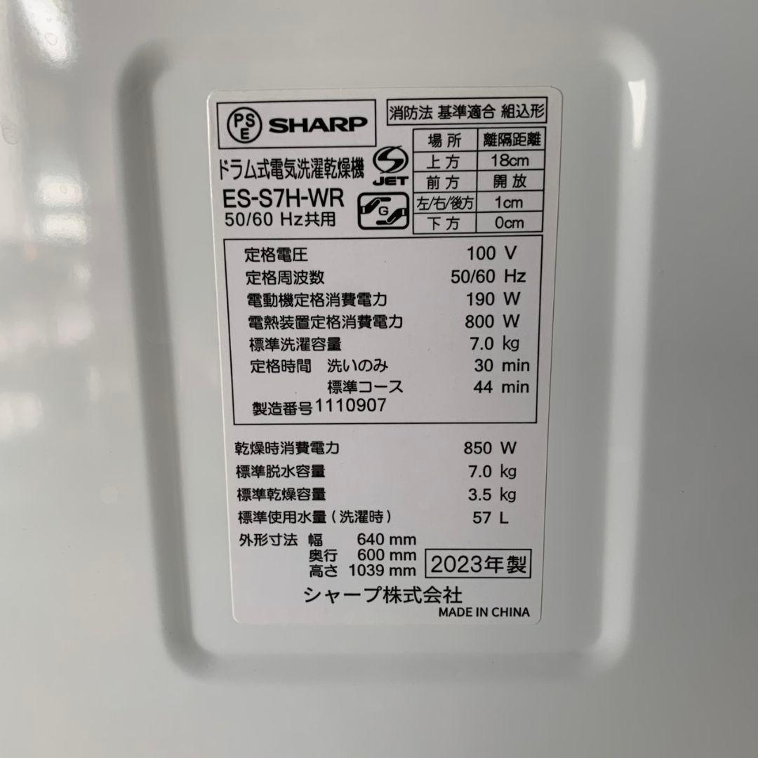 J794 SHARP ドラム式洗濯乾燥機 2023年製
