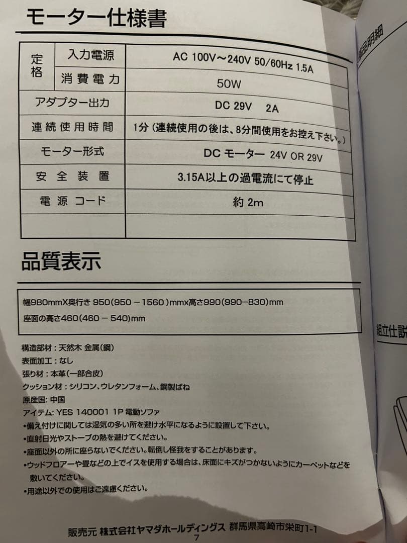 みくりんです。電動リクライニングソファ　ヤマダ電機