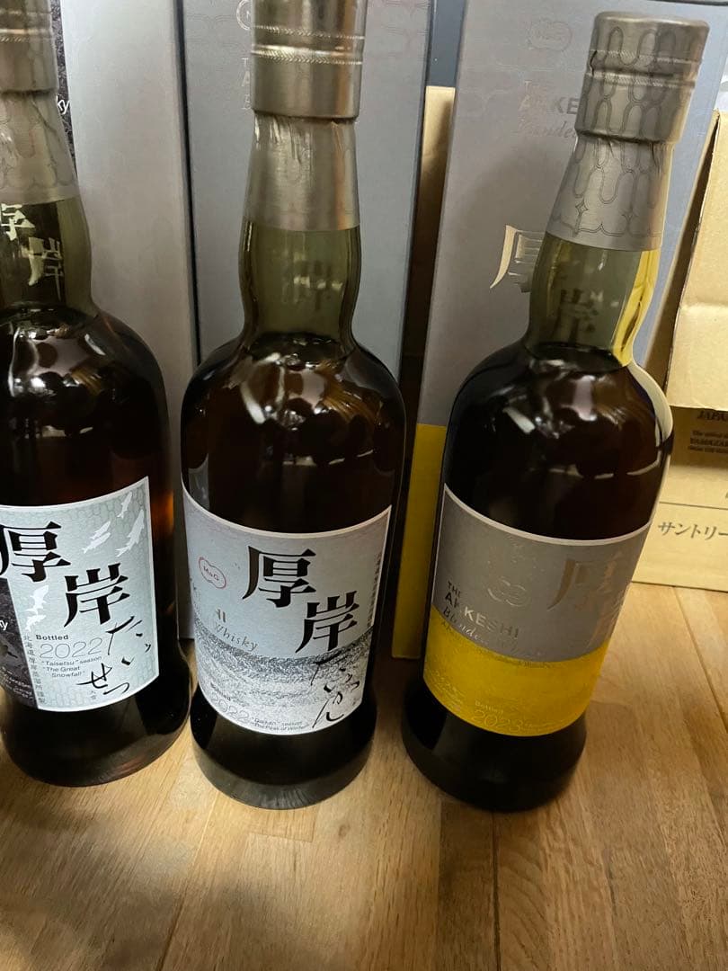 厚岸　3本セット未開封