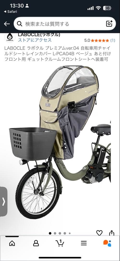 【なみピカ様】LABOCLE プレミアムカバー自転車用　前後セット