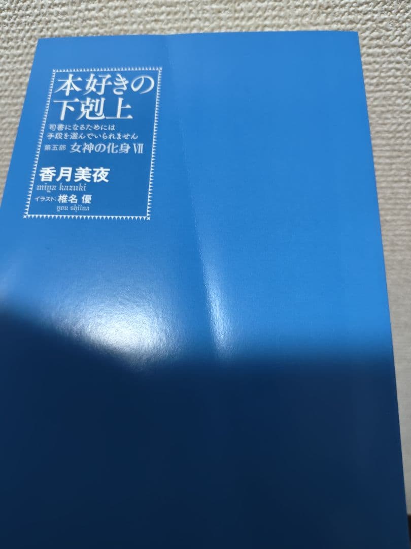 本好きの下剋上 全巻セット