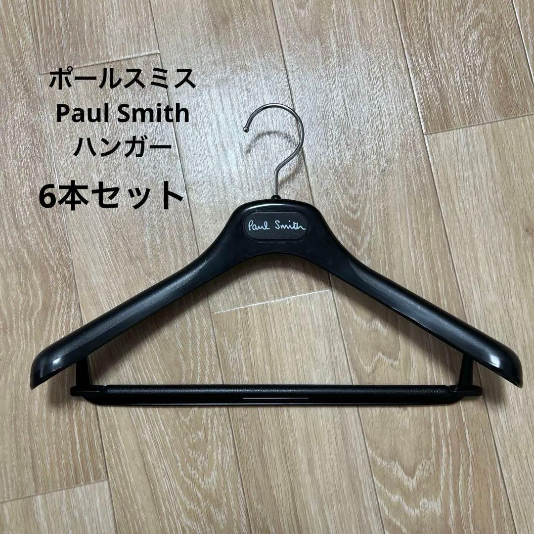 ポールスミス　Paul Smith ハンガー6本セット