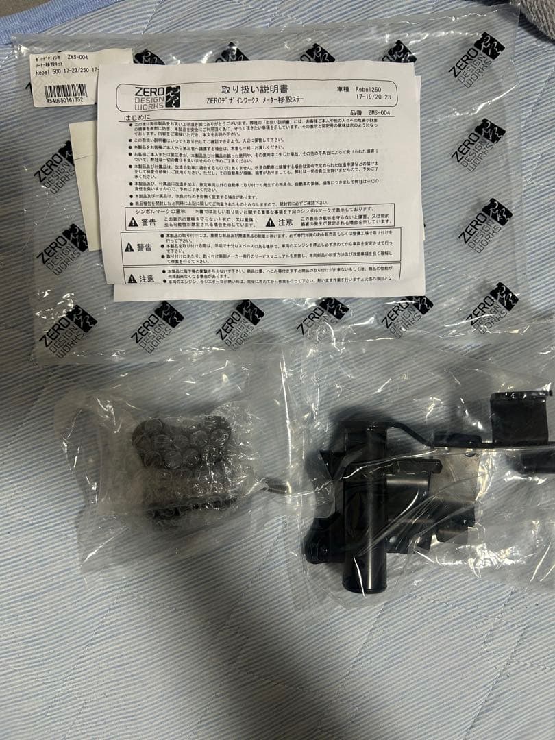 レブル250 メーター移設キット