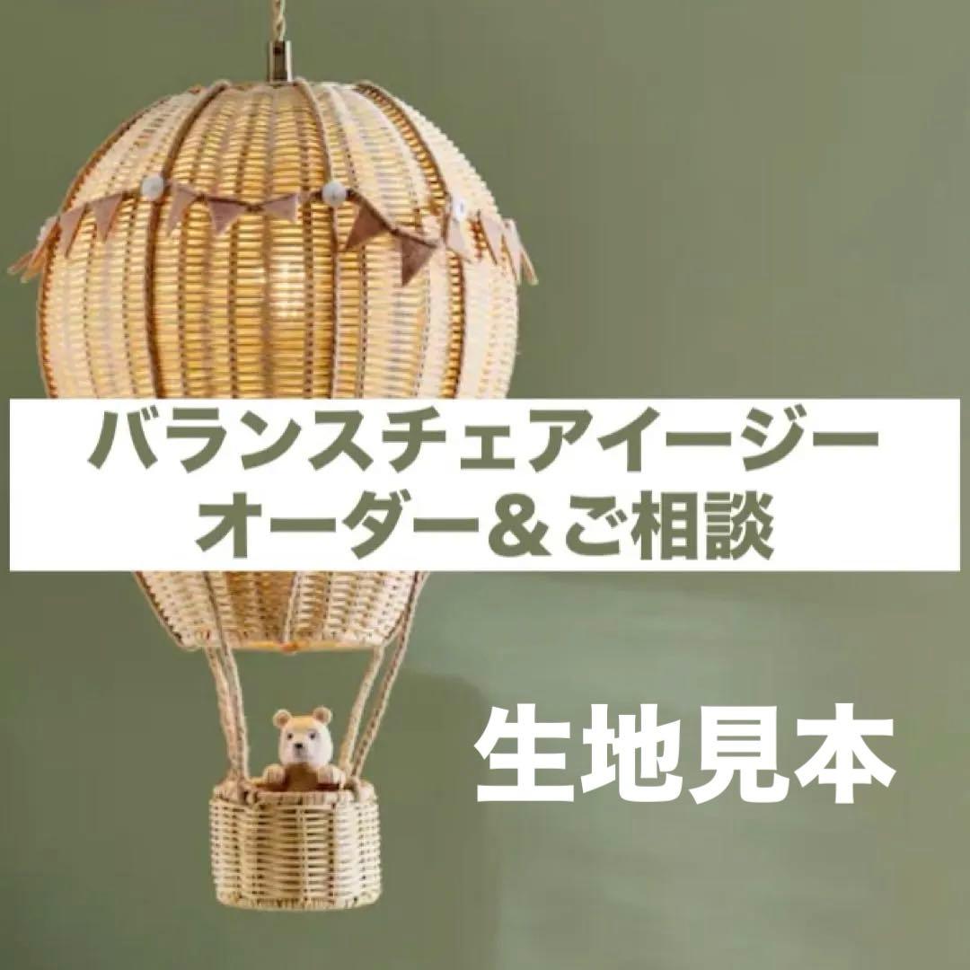 【お問い合わせ】バランスチェアイージー