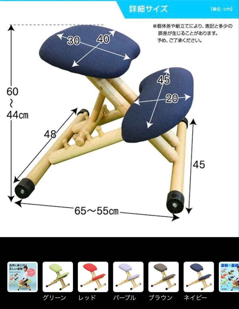 【お問い合わせ】バランスチェアイージー