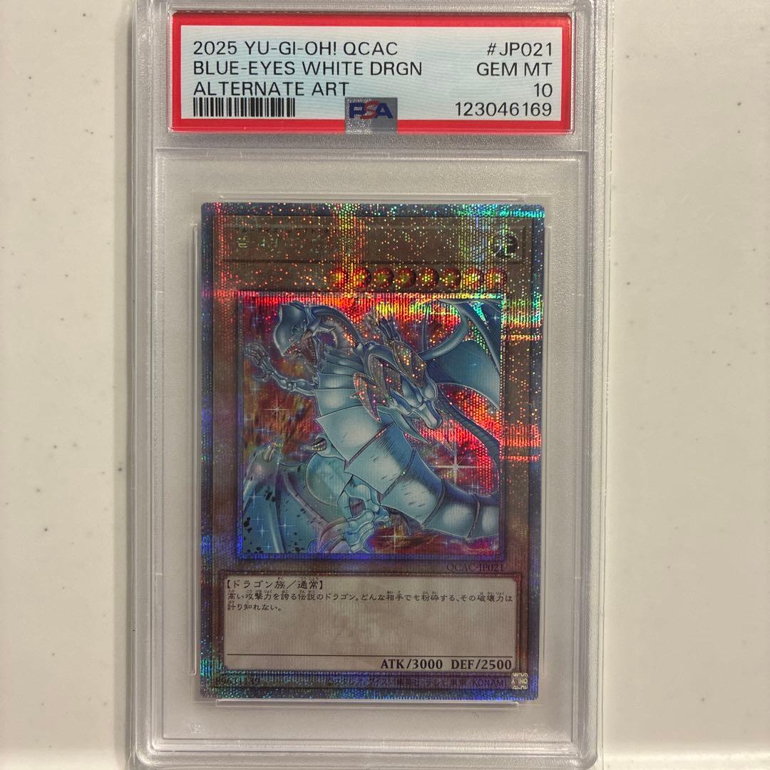 み*ん様 ブルーアイズ・ホワイト・ドラゴン PSA 10 オルタネートアート