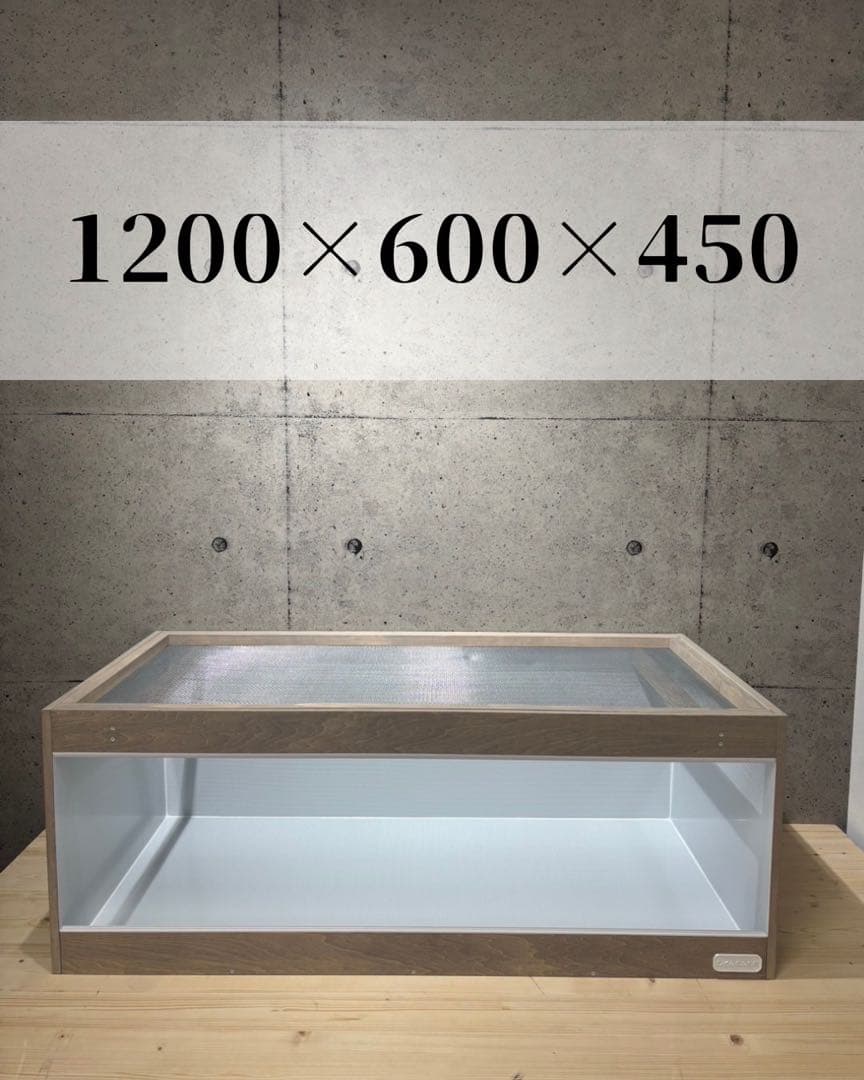 モルミ【OKACAGE】爬虫類ケージ　1200×600×450 防水