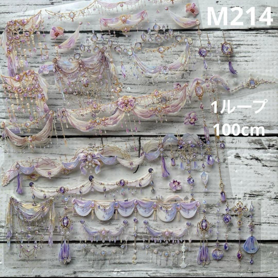 [M214] QY様マスキングテープ 1ループ