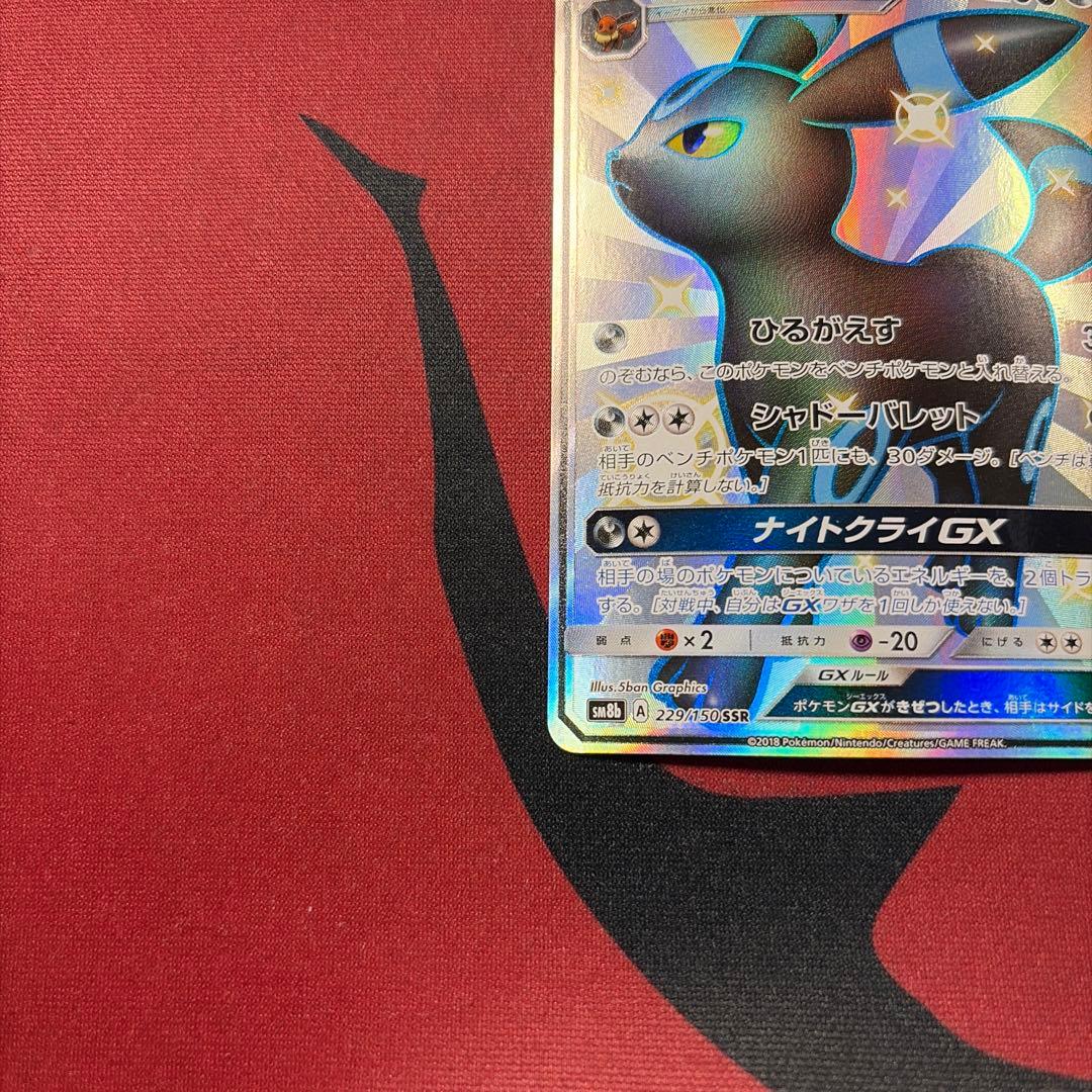 ブラッキーGX SSR SM8b GXウルトラシャイニー 229/150