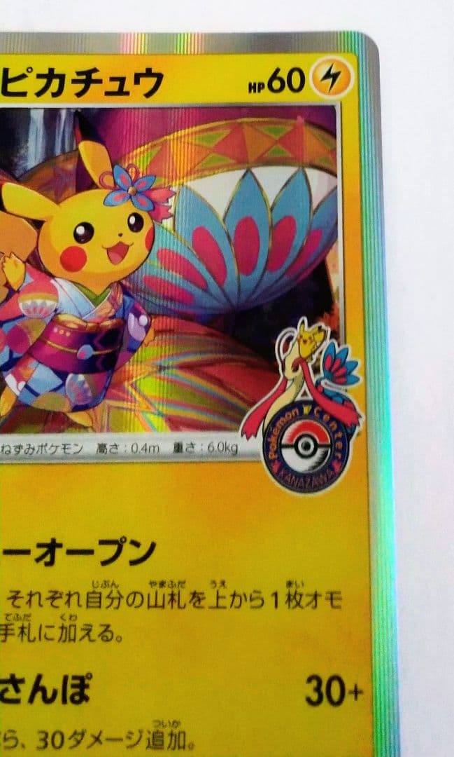 ポケモンカード カナザワのピカチュウ プロモ 144/s-p