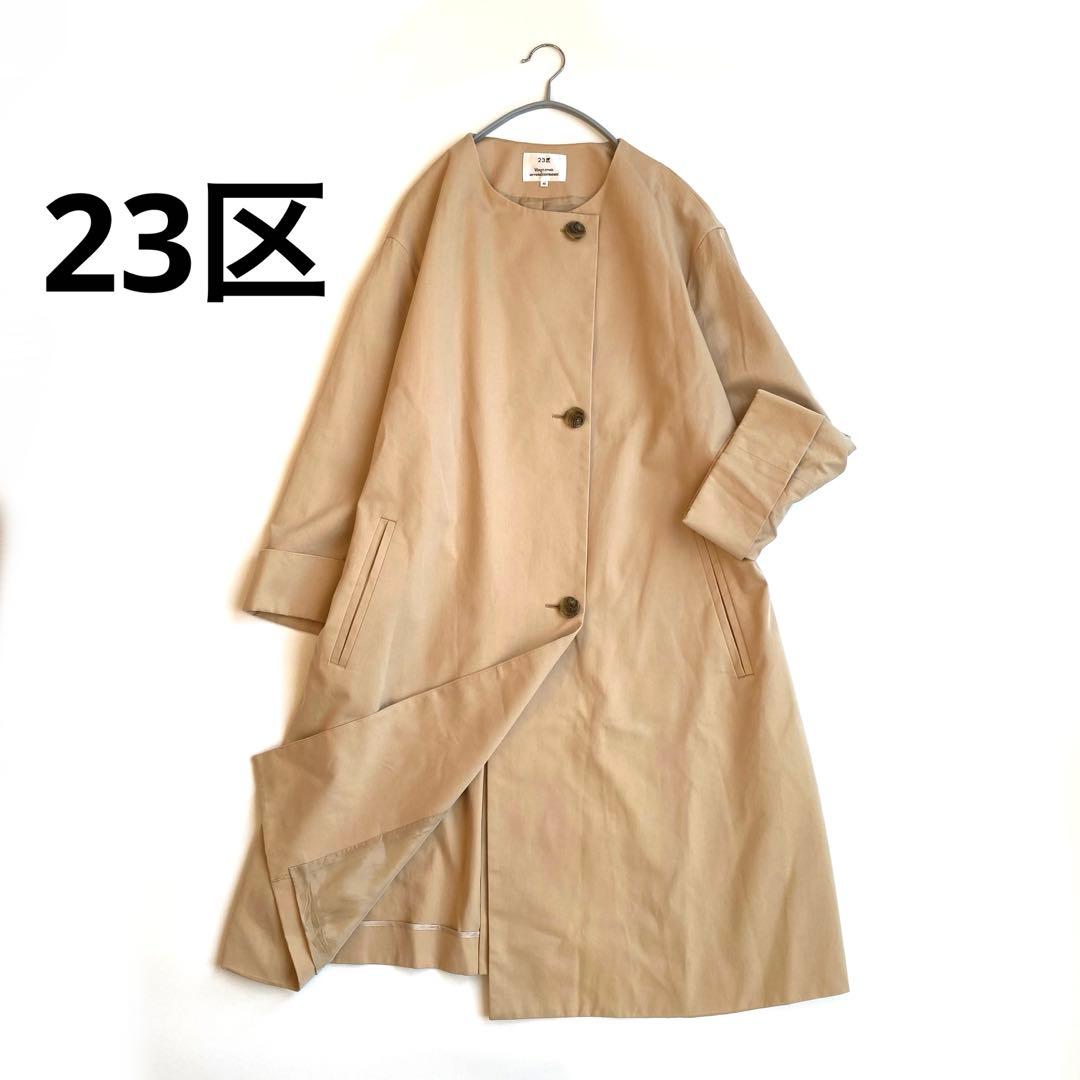 美品✨23区 定価4.2万円　コットン　ノーカラーコート 大きいサイズ44
