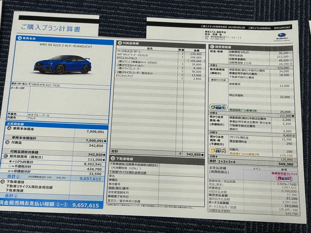 スバル S210 カタログ
