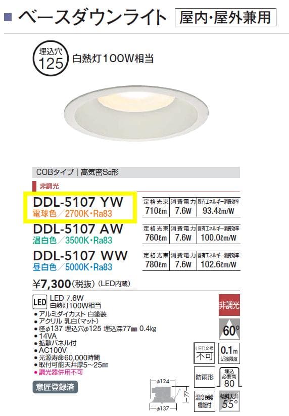 ⑤２個セット☆DAIKOダウンライト/埋込穴125/電球色