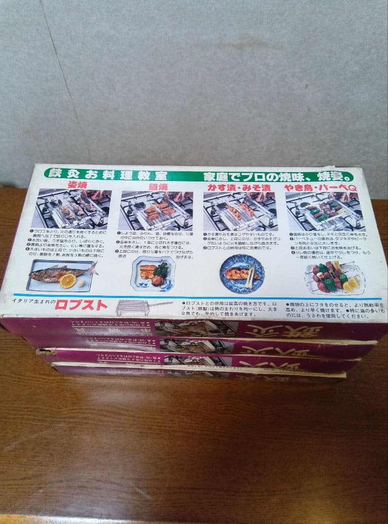 鉄灸 てっきゅう 4個セット 串焼き・焼魚用 家庭用コンロ調理器具 元箱付