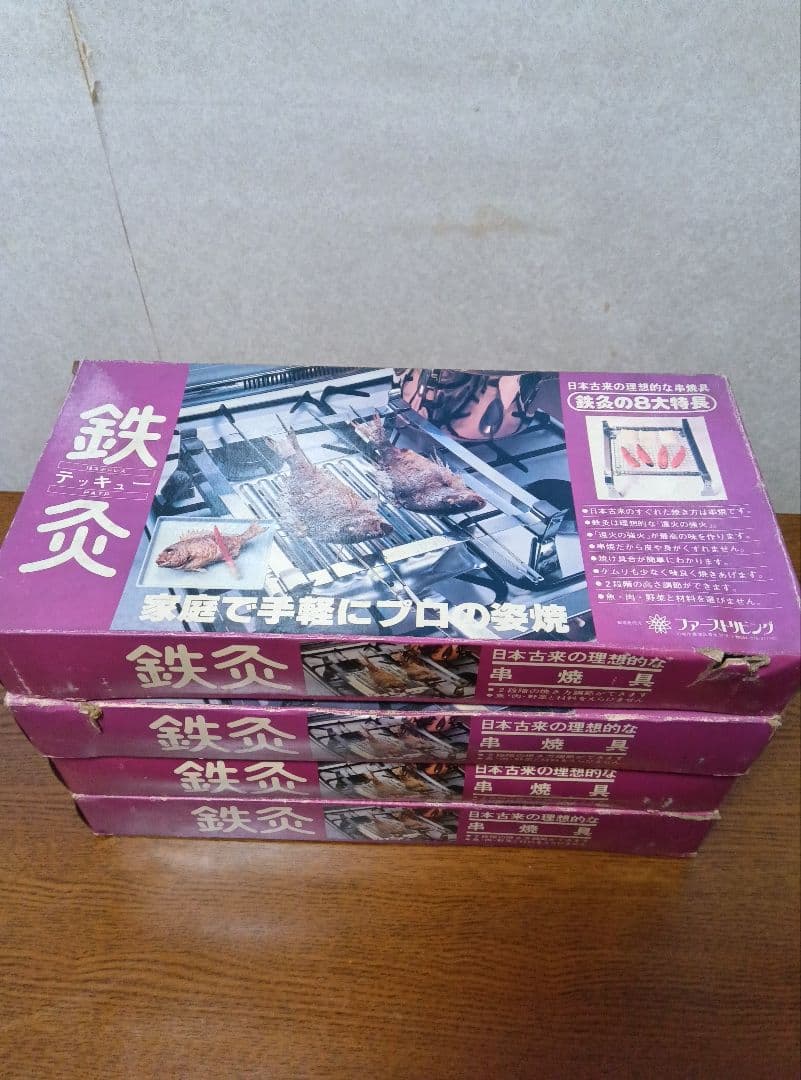鉄灸 てっきゅう 4個セット 串焼き・焼魚用 家庭用コンロ調理器具 元箱付