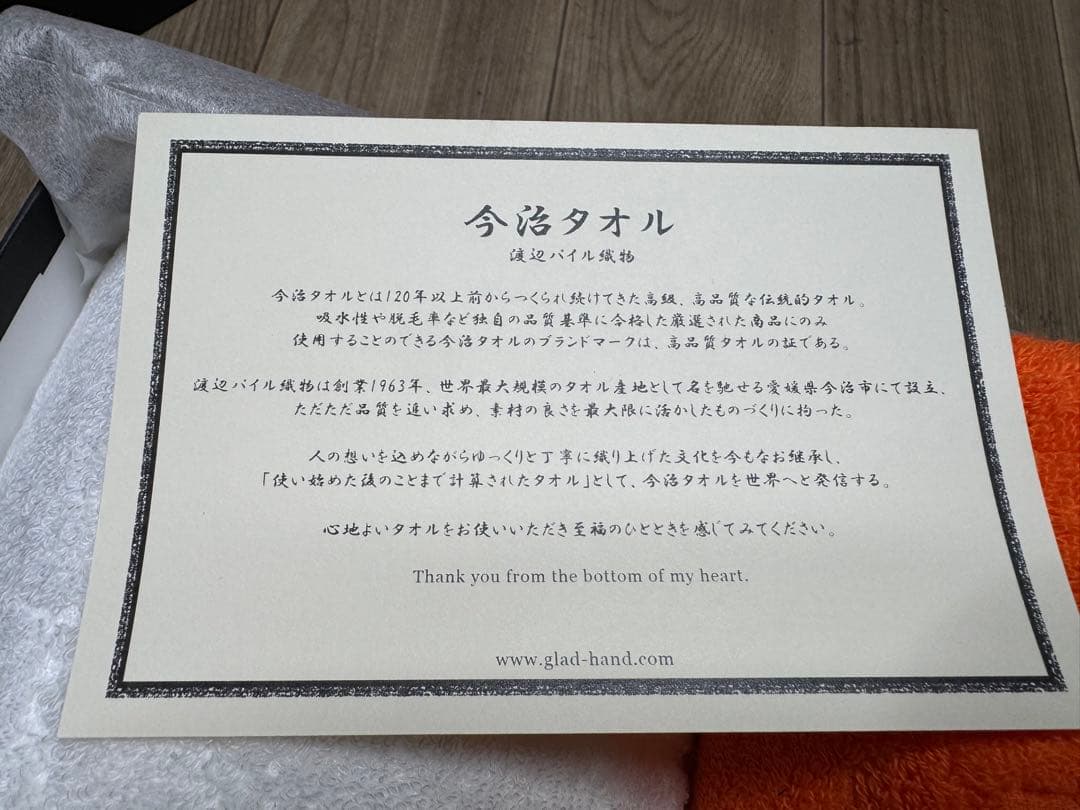 GLADHAND & Co. 渡辺パイル織り織物 今治タオル バスタオルセット