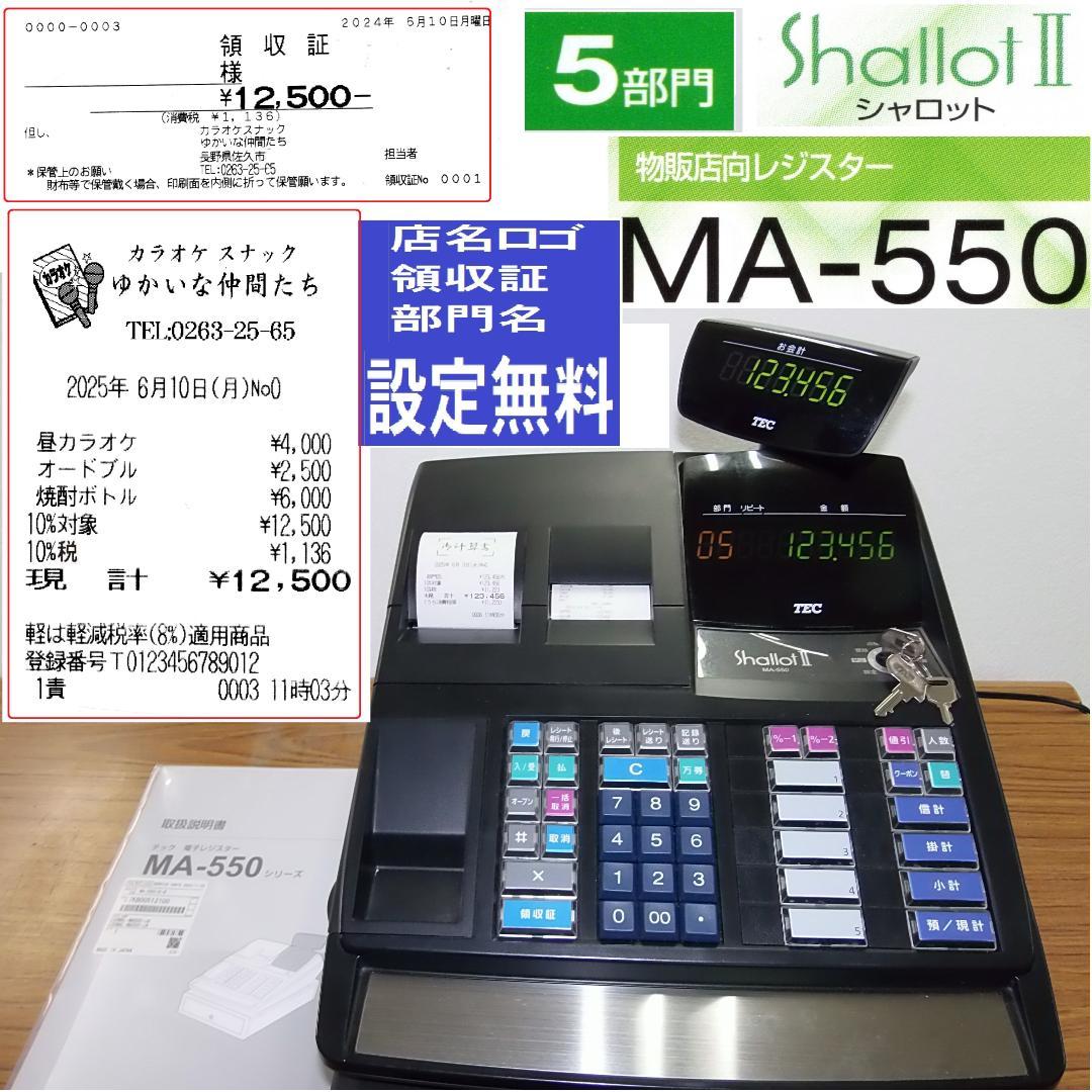 設定無料 Shallot II MA-550-5 レジスター250603