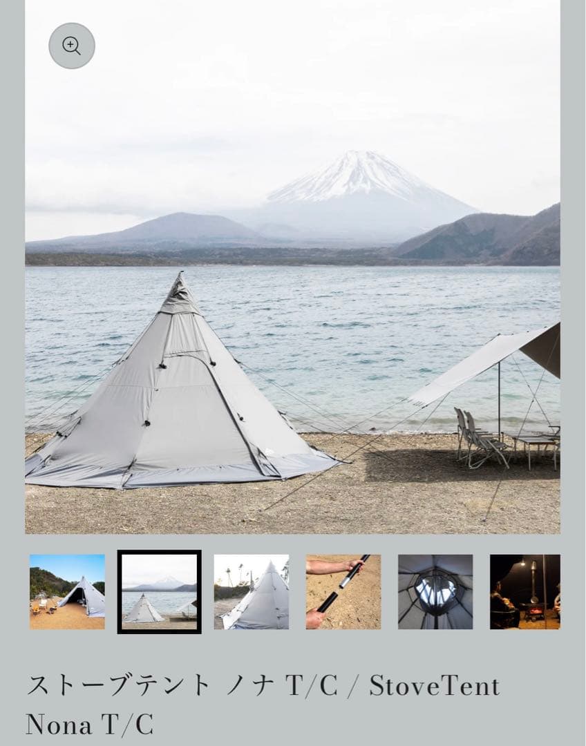 マウントスミ ストーブテント　ノナTC