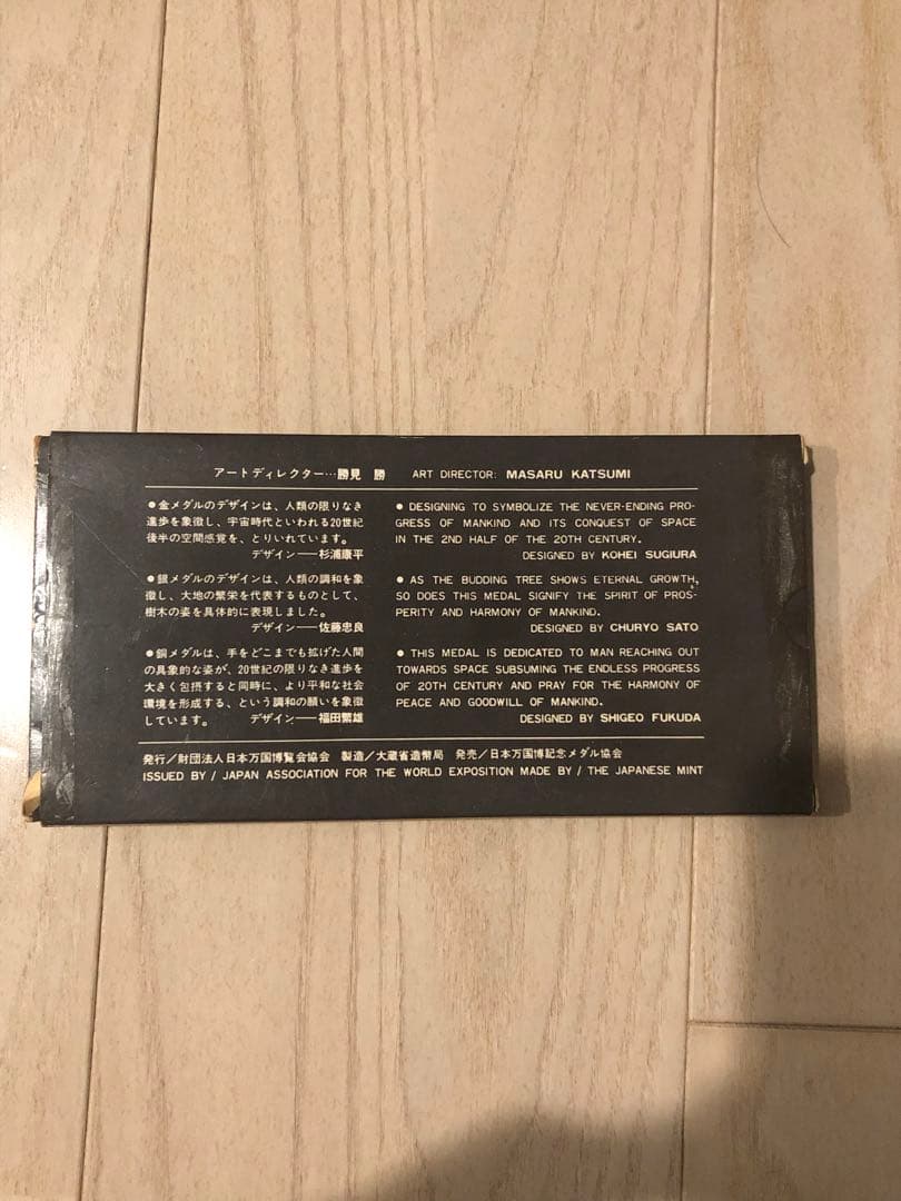 万国博覧会記念メダル MEDAL EXPO’70