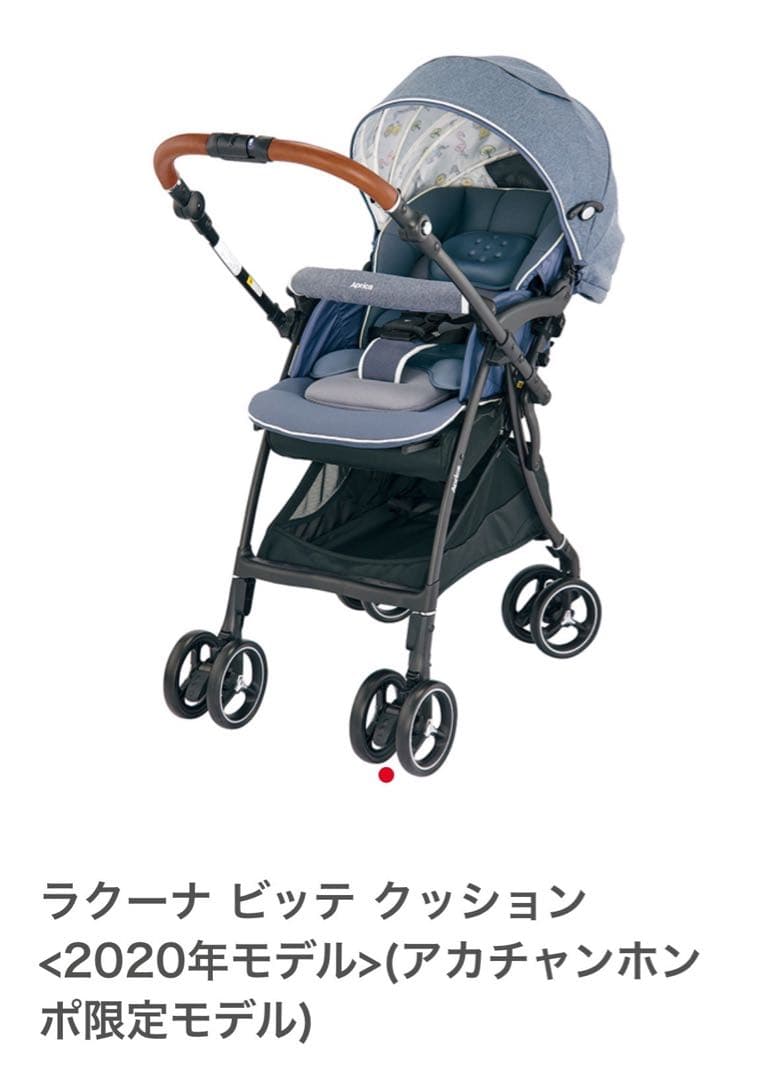 Aprica ラクーナビッテクッション　アカチャンホンポ限定