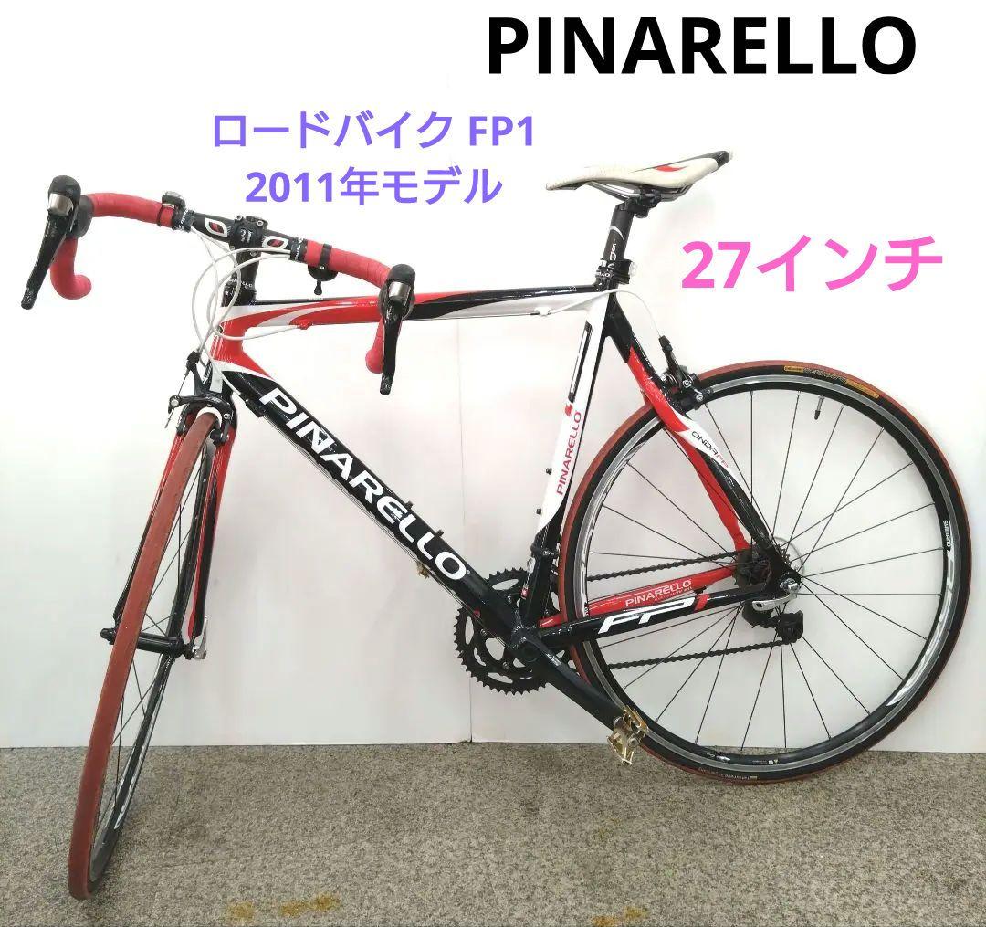 ピナレロ PINARELLO ロードバイク FP1 2011年モデル 27インチ