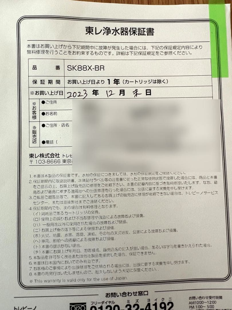 超美品！東レ★TORAY★トレビーノブランチ SK88X-BR ビルトイン型