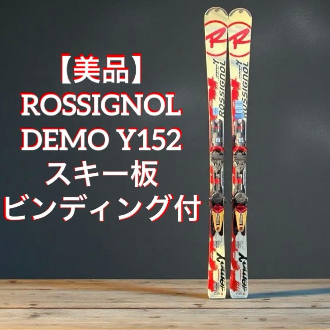 【美品】ROSSIGNOL DEMO Y 152 スキー板　ビンディング付き