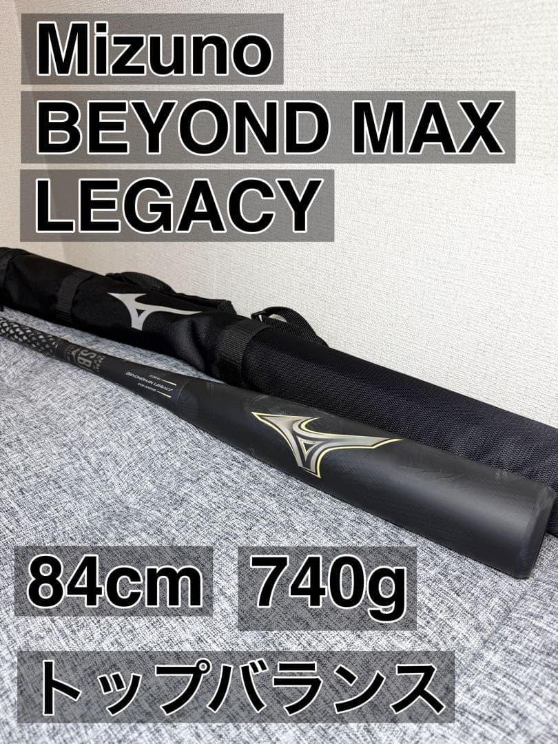 ビヨンドマックス レガシー トップバランス84cm BEYONDMAX
