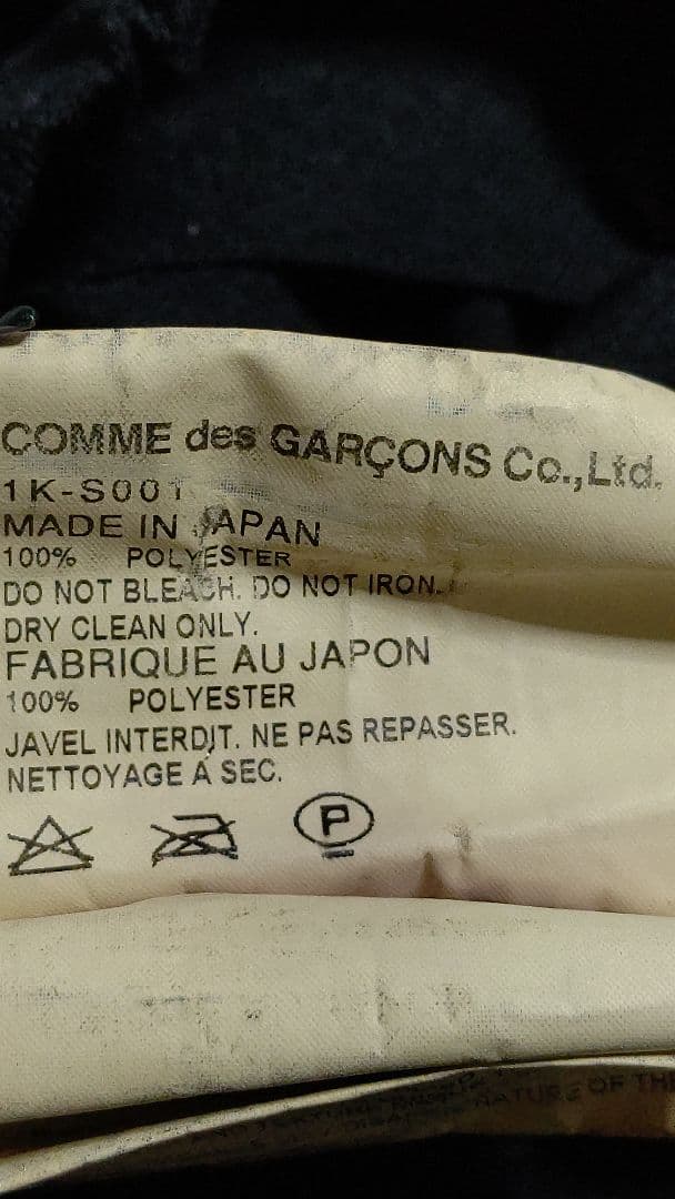 BLACK COMME des GARCONS ポリ縮絨スカート≪XS≫