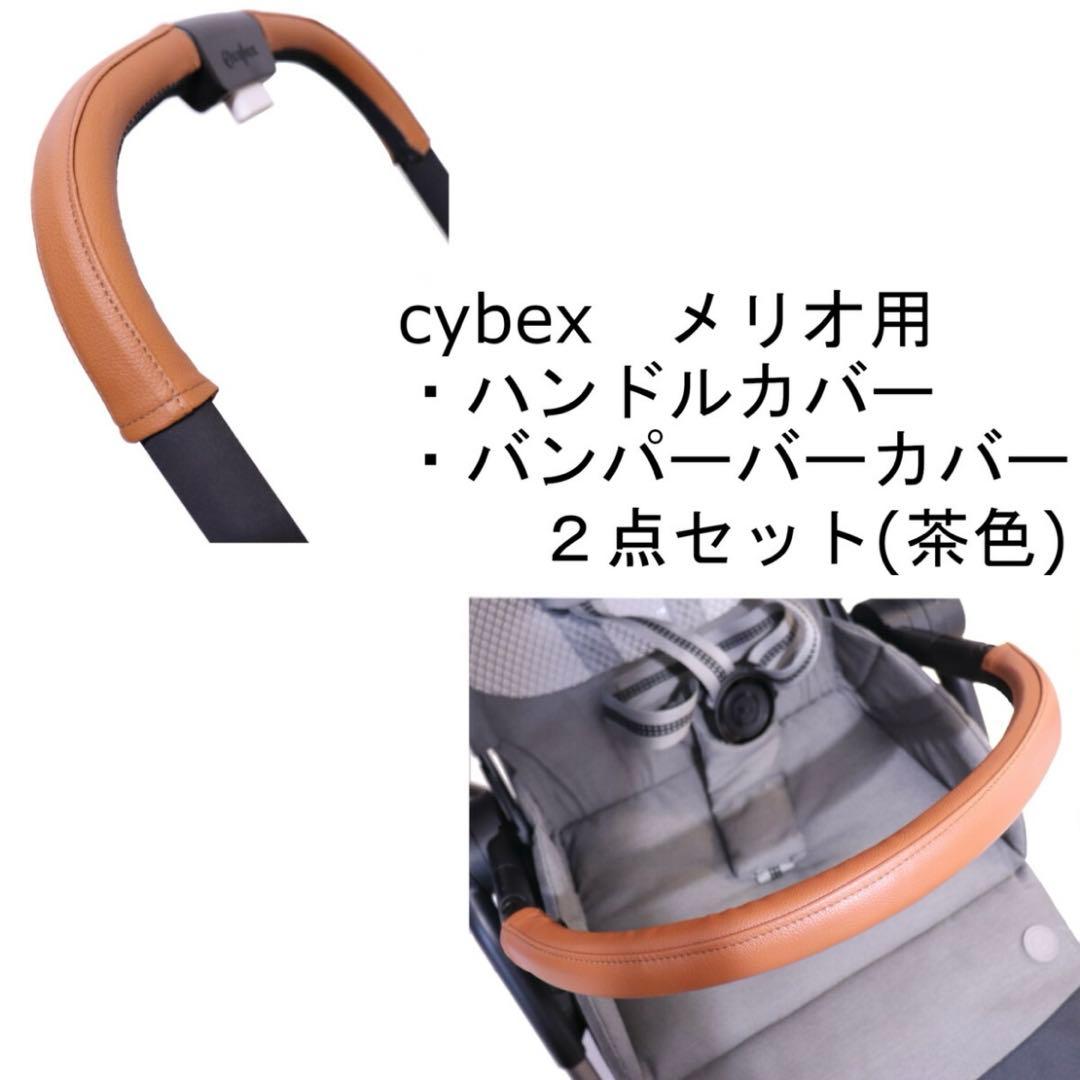 Cybex サイベックス　メリオ　ベビーカー　A型