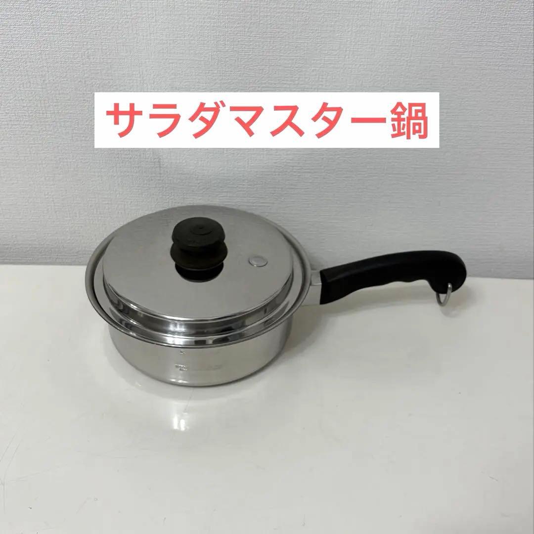 ★Saladmaster/サラダマスター FIVE STAR 片手鍋