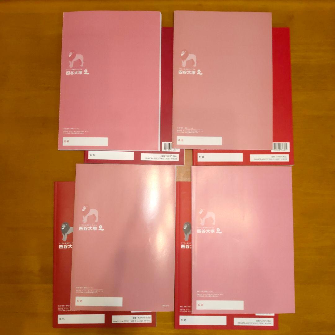 予習シリーズ 4年 上下セット算数 国語 問題集