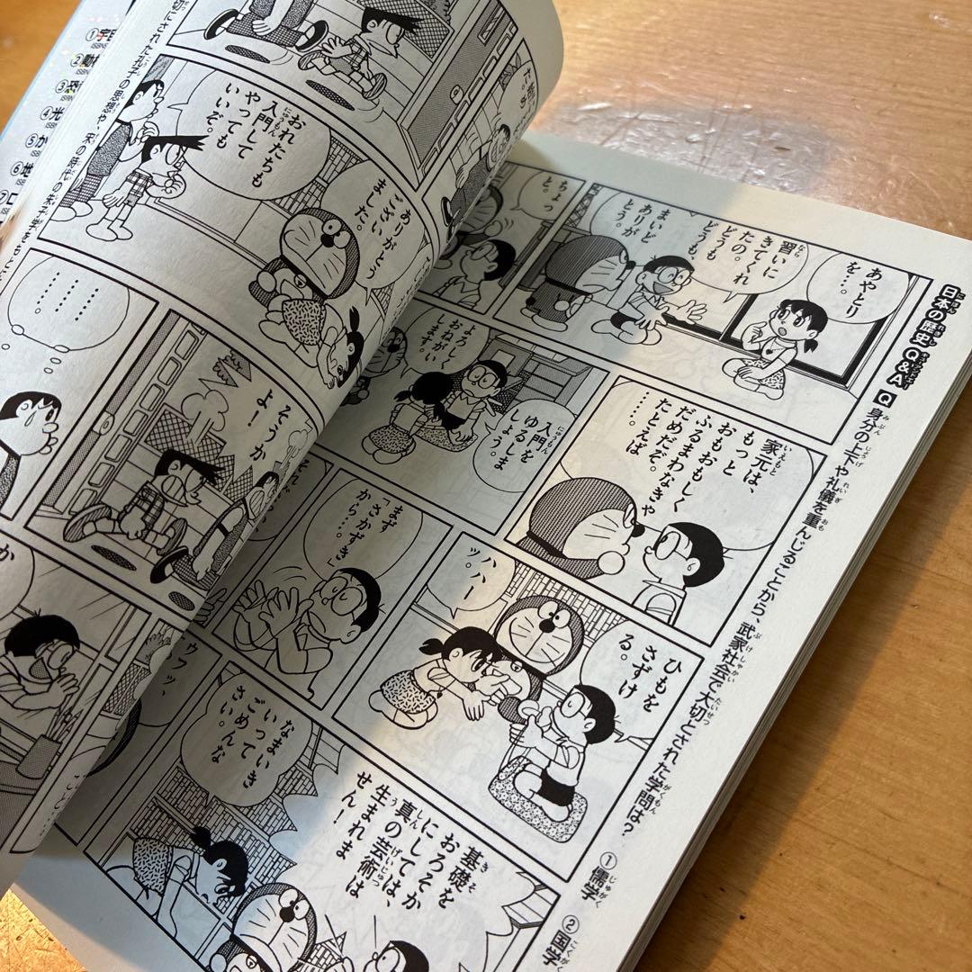 ドラえもん 科学ワールド 社会ワールド 21 巻セット 学習まんが