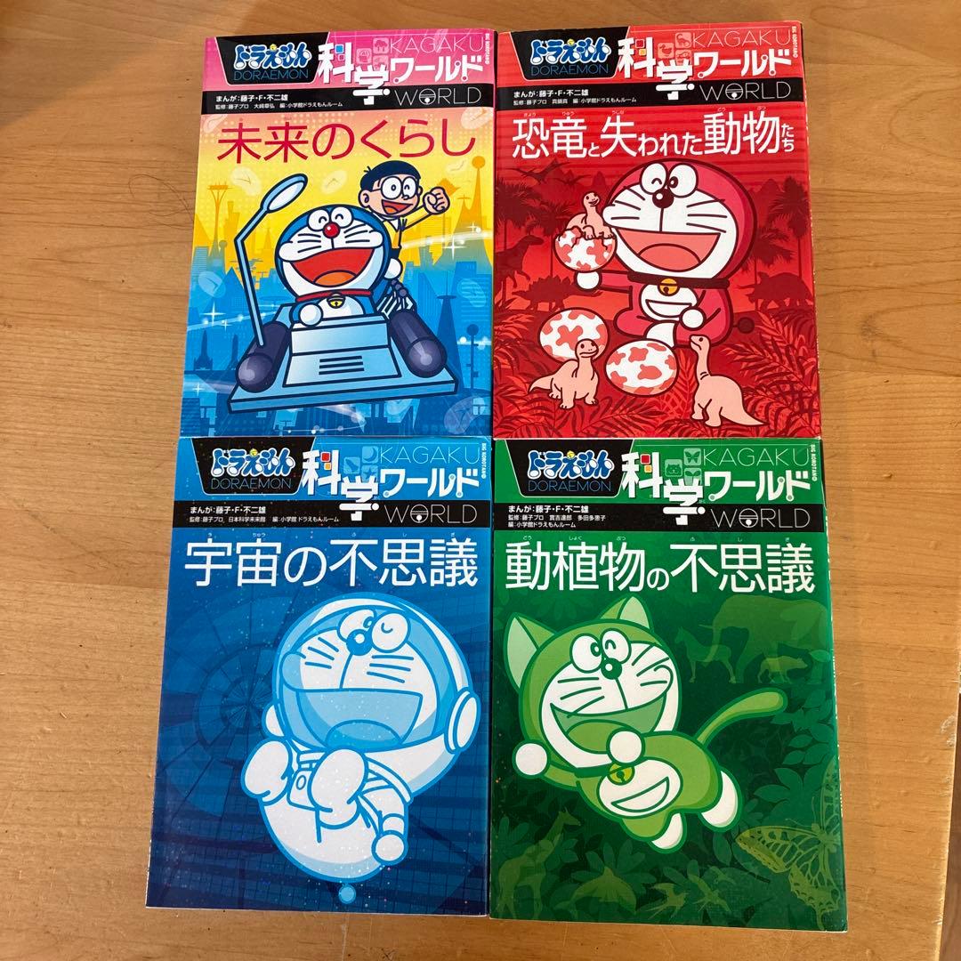 ドラえもん 科学ワールド 社会ワールド 21 巻セット 学習まんが