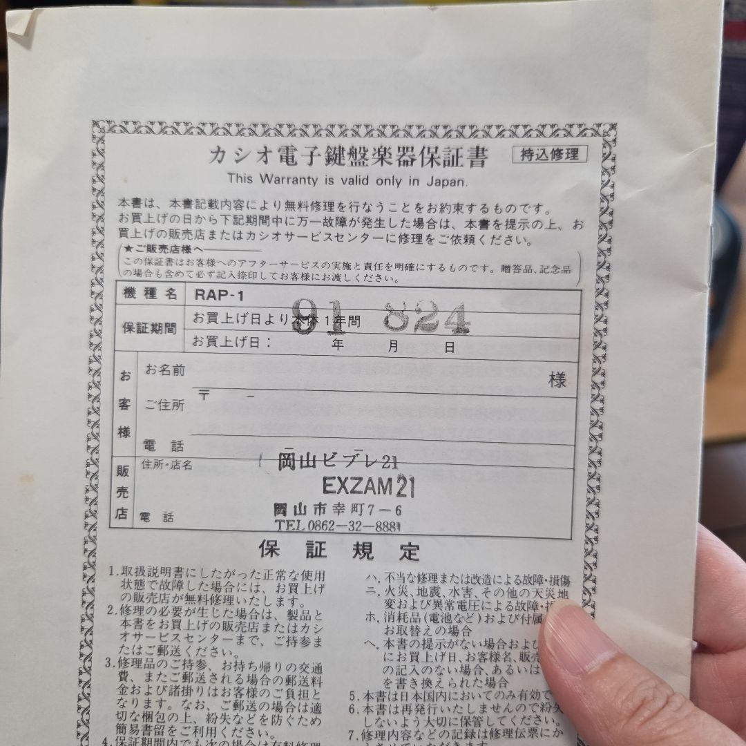 CASIO Rapman カシオ ラップマン キーボード RAP-1 取説あり