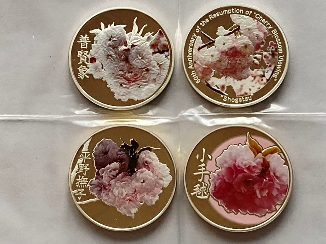 造幣局発行桜の通り抜け貨幣セット出し銀製メダル 4枚セット