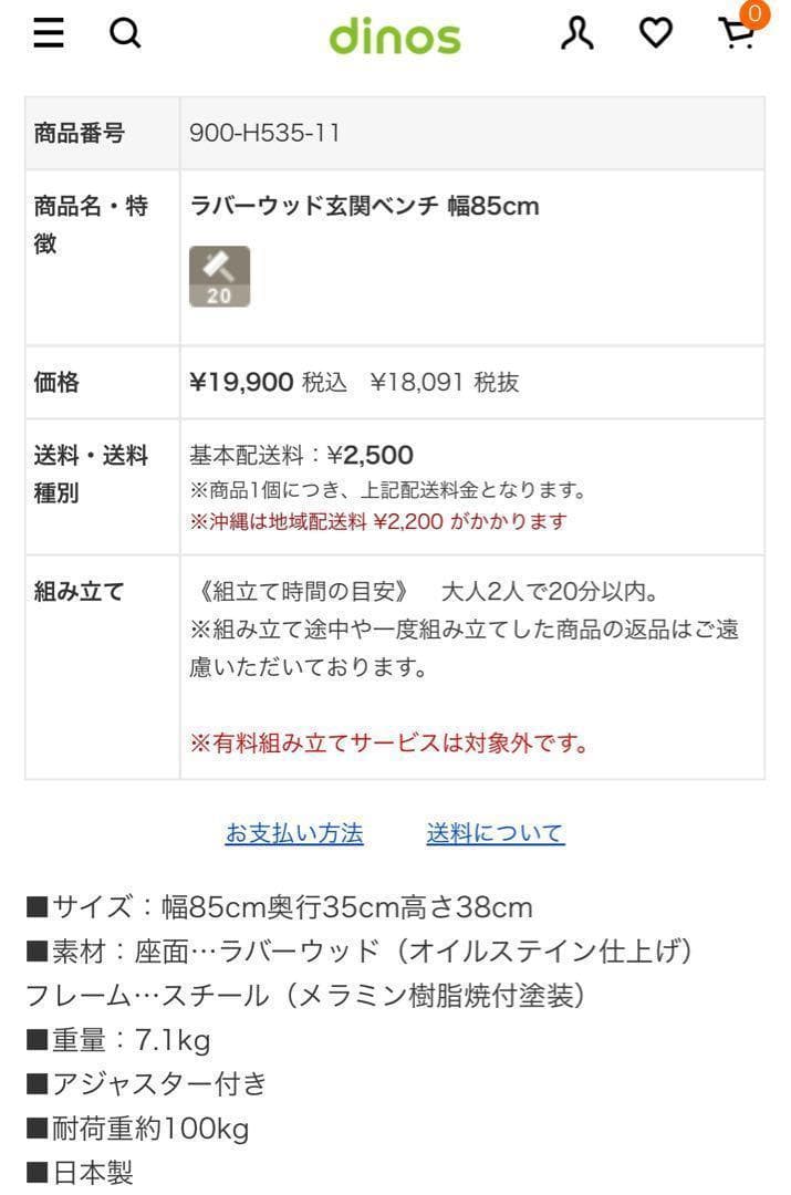 ブラウン　幅85 ラバーウッド玄関ベンチ　長椅子　いす　イス　日本製新潟県燕市